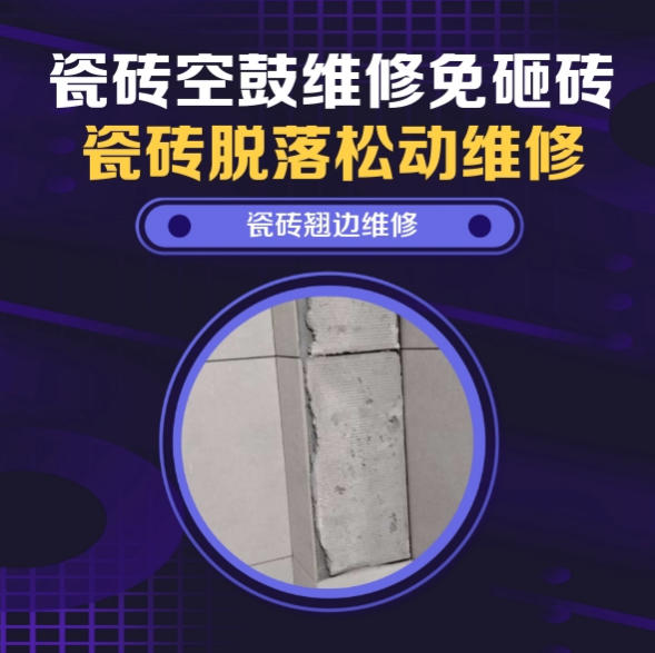 东营瓷砖空鼓维修推荐靠谱商家之瓷砖松动维修厨房墙砖整片松动推荐哪个公司？推荐诚匠小爱修缮